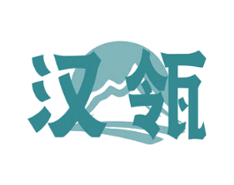 汉瓴 商标图样