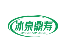 冰泉鼎寿 商标图样
