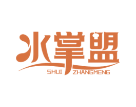 水掌盟 商标图样