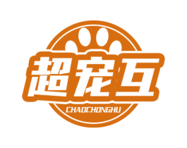 超宠互 商标图样