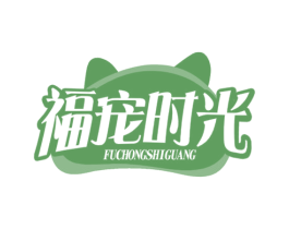 福宠时光 商标图样