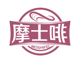 摩士啡 商标图样