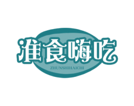 准食嗨吃 商标图样
