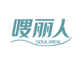 嗖丽人 商标图样