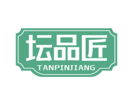 坛品匠 商标图样