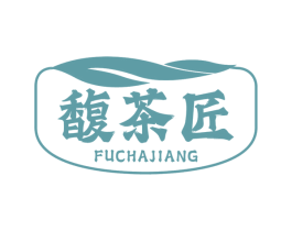 馥茶匠 商标图样