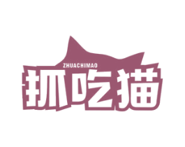 抓吃猫 商标图样