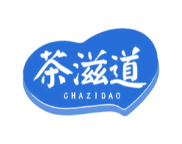 茶滋道 商标图样