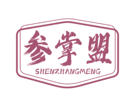 参掌盟 商标图样