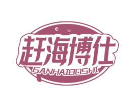 赶海博仕 商标图样