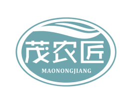 茂农匠 商标图样