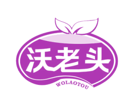 沃老头 商标图样
