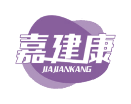 嘉建康 商标图样