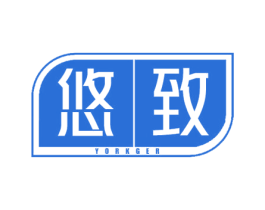 悠致 YORKGER 商标图样