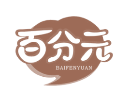 百分元 商标图样