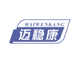 迈稳康 商标图样
