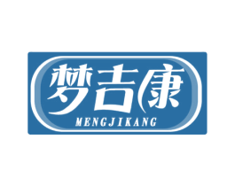 梦吉康 商标图样