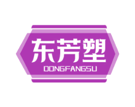 东芳塑 商标图样