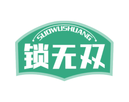 锁无双 商标图样