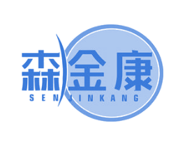 森金康 商标图样