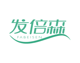 发倍森 商标图样