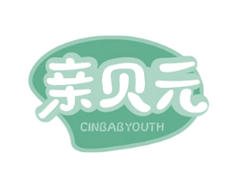 亲贝元 CINBABYOUTH 商标图样