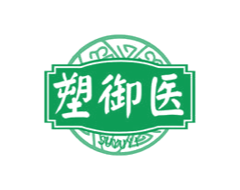 塑御医 商标图样
