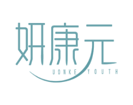 妍康元 UONKE YOUTH 商标图样