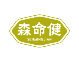 森命健 商标图样