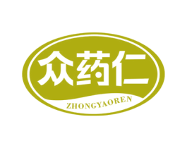 众药仁 商标图样