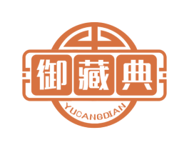 御藏典 商标图样
