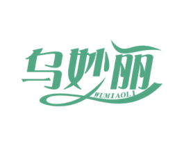 乌妙丽 商标图样