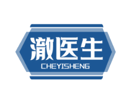 澈医生 商标图样