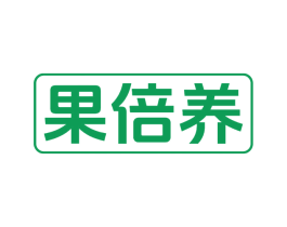 果倍养 商标图样