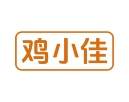 鸡小佳 商标图样