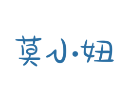 莫小妞 商标图样