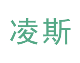 凌斯 商标图样
