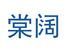 棠阔 商标图样