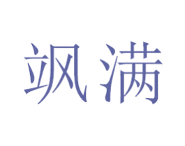 飒满 商标图样