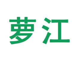 萝江 商标图样