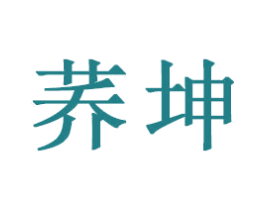 荞坤 商标图样