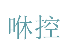 咻控 商标图样