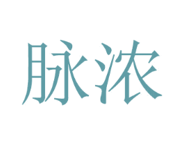 脉浓 商标图样