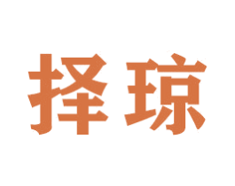 择琼 商标图样