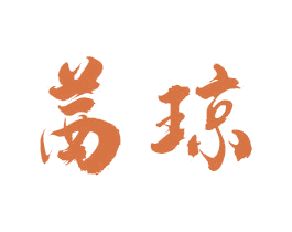 茜琼 商标图样