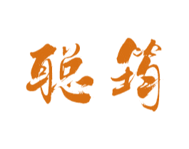 聪筠 商标图样