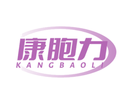 康胞力 商标图样