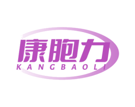 康胞力 商标图样