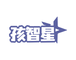 孩智星 商标图样