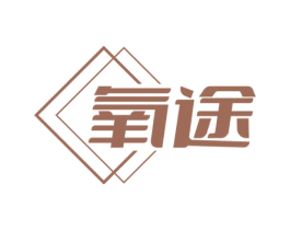 氧途 商标图样